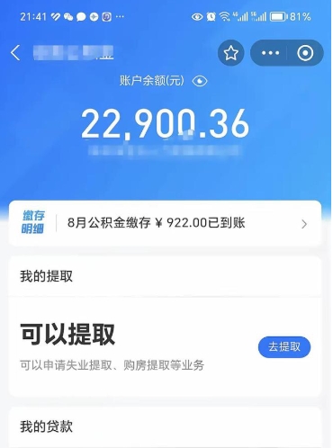 包头封存后如何取钞公积金（封存状态的公积金怎么取）