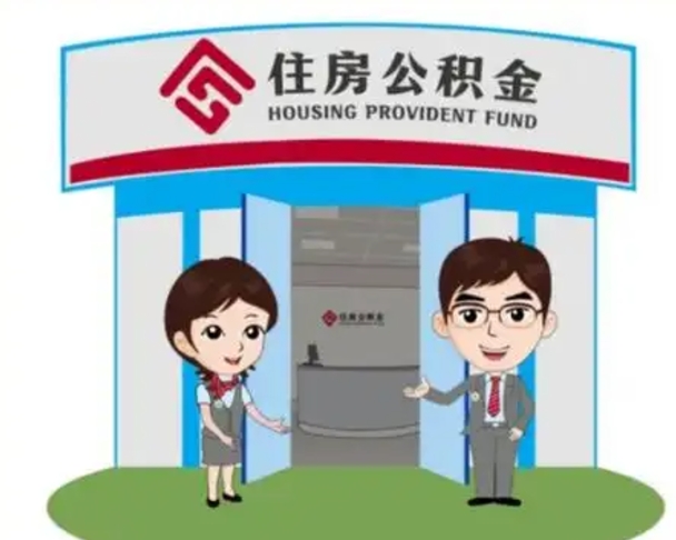 包头离职多久公积金能取出来（离职公积金多久可以全部提取吗）